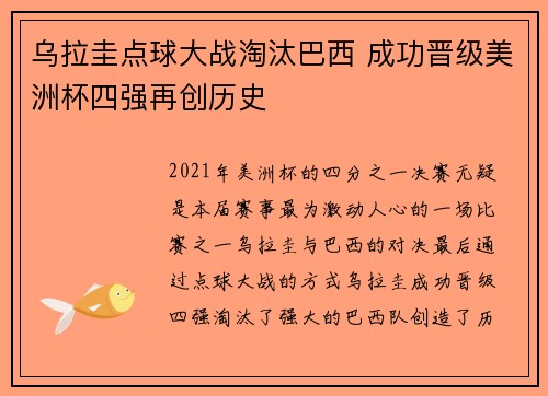 乌拉圭点球大战淘汰巴西 成功晋级美洲杯四强再创历史 乌拉圭点球大战淘汰巴西 成功晋级美洲杯四强再创历史
