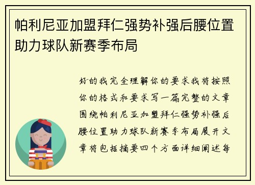 帕利尼亚加盟拜仁强势补强后腰位置助力球队新赛季布局 帕利尼亚加盟拜仁强势补强后腰位置助力球队新赛季布局