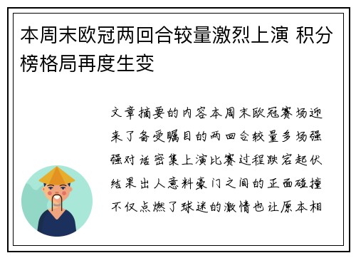 本周末欧冠两回合较量激烈上演 积分榜格局再度生变 本周末欧冠两回合较量激烈上演 积分榜格局再度生变