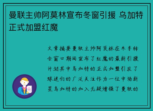 曼联主帅阿莫林宣布冬窗引援 乌加特正式加盟红魔 曼联主帅阿莫林宣布冬窗引援 乌加特正式加盟红魔