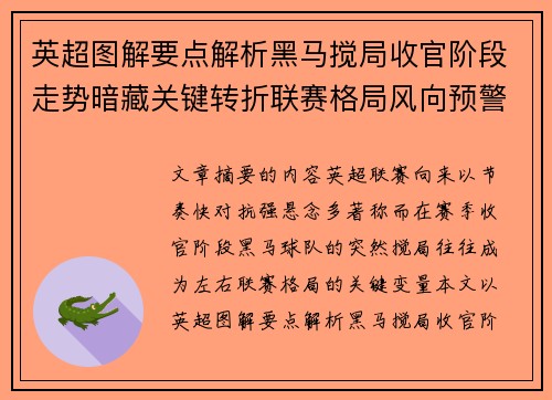 英超图解要点解析黑马搅局收官阶段走势暗藏关键转折联赛格局风向预警 英超图解要点解析黑马搅局收官阶段走势暗藏关键转折联赛格局风向预警